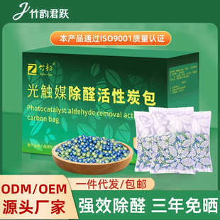 Customized Photocatalyst Formaldehyde Removal Activated Carbon New House Formaldehyde Removal Household Deodorizing Bamboo Charcoal Bag Interior Decoration Deodorizing Carbon