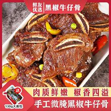 牛丸/肉串整切牛仔骨1000g新鲜黑椒牛丸/肉串骨批发2斤牛骨头带肉