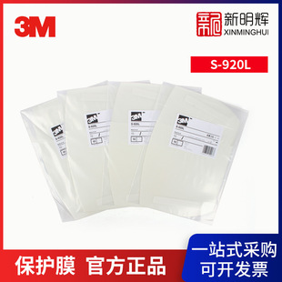 3M S-920L window protective film (screen protective film used on S-133L/S-333L/S-533L)