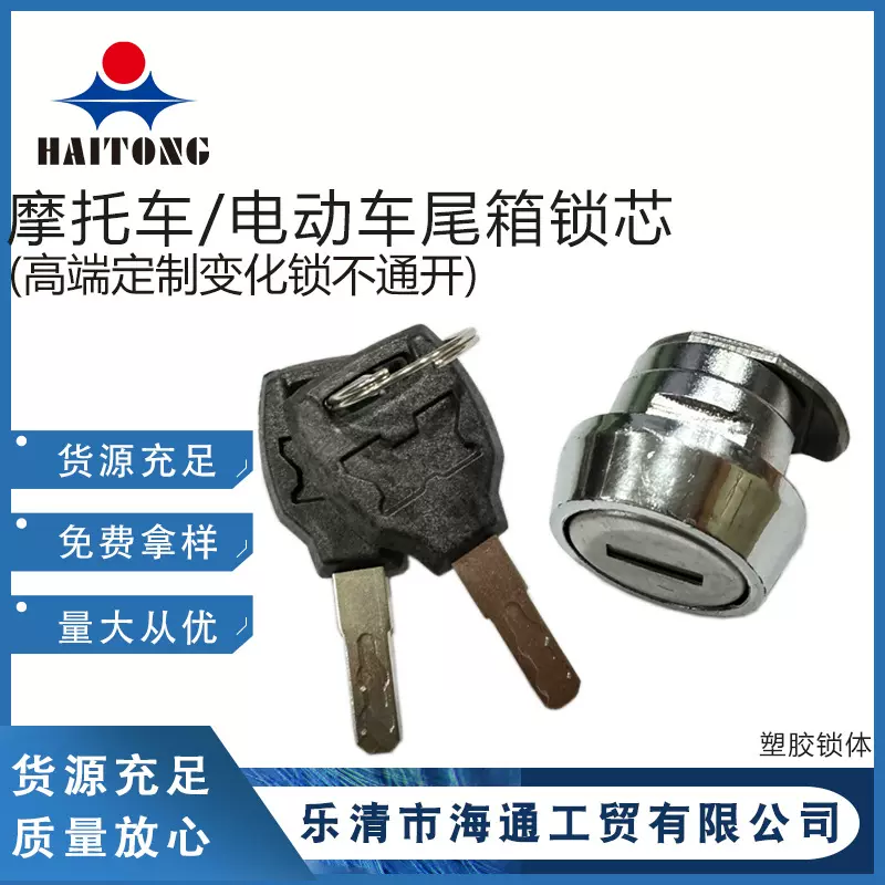 摩托车电动车铝合金尾箱锁芯头边箱后备箱后尾箱储物箱配件转舌锁