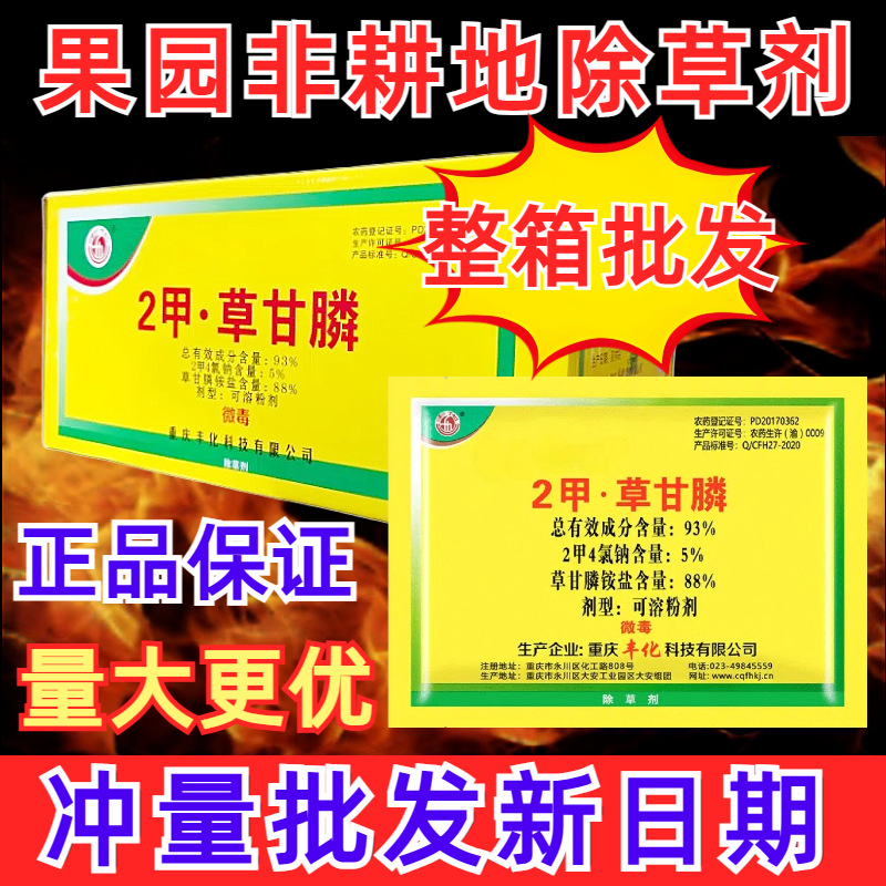 憨宝93%2甲草甘膦二甲草甘膦果园荒地除草杂草烂根除草剂批发