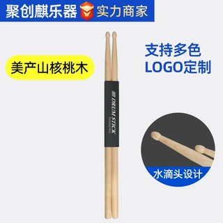 定制批发山核桃木鼓棒架子鼓鼓棒爵士鼓鼓棒初学者练习鼓棒鼓槌