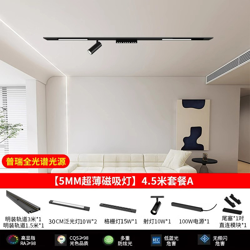 Pu Rui full spectrum light source [5mm ultra-thin magnetic suction] 4.5 m package A