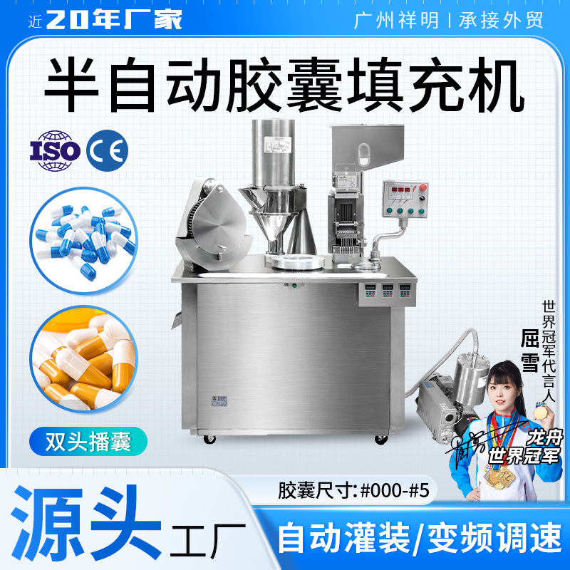 祥明不锈钢半自动胶囊充填机中药粉末颗粒灌装机空心胶囊填充机