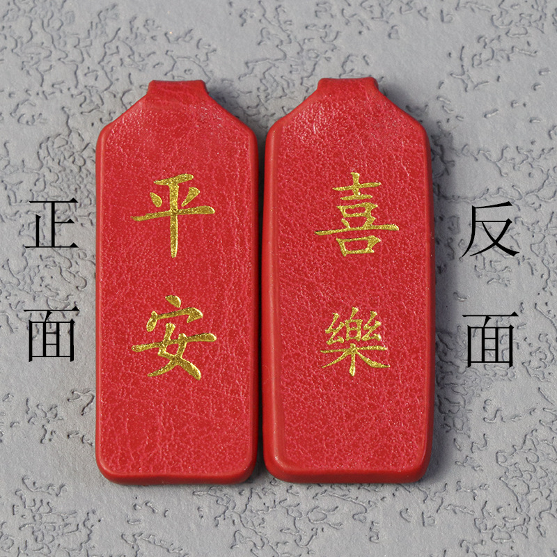 Double-sided key chain-front [peace] back [joy] (1.4*4.5) [without collar (1.4*4.5)]]