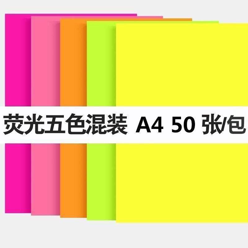 A4 papel fluorescente 70g Origami de color fluorescente creativo para niños DIY material de fabricación A4 papel de copia de origami de color fluorescente