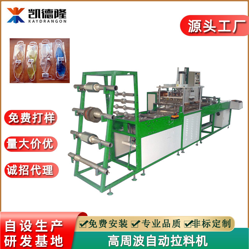 广东高周波熔接机工厂 高周波自动拉料机 PVC礼品袋高频热合机