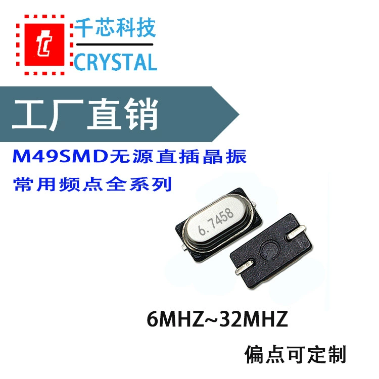 Маленький кварцевый генератор S 7*4 мини кварцевый генератор SMD M49SMD 6M 8M 12M 16M 24m 25m 26M 27m