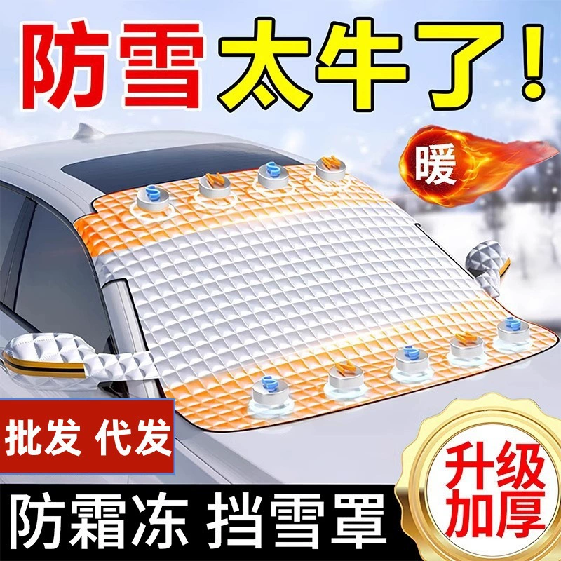 Автомобильный снегоуборд Переднее лобовое стекло для защиты от мороза