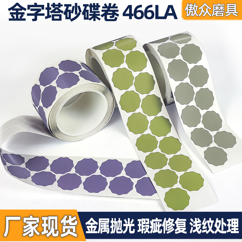 批发金字塔梅花砂碟卷 466LA A3A5A7A9A12原厂清漆层修复抛光片