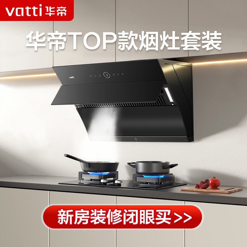 New Product of the Year: Vatti i11184+5.0KW Automatic Cleaning Range Hood and Stove Set (Three-Piece Set)