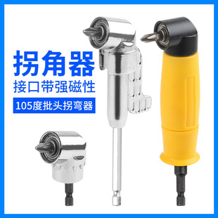 Batch head corner turning screwdriver electric drill 90 degree turning electric corner universal right angle sleeve extension rod