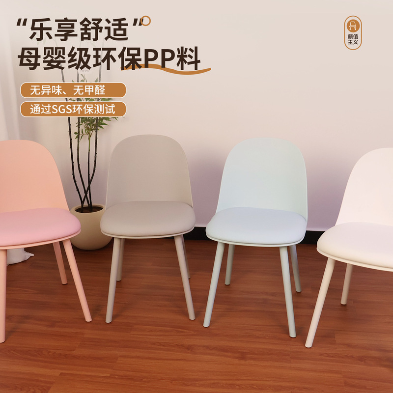 Nordic Plastic Chair, Simple Modern Home Leisure Chair with Backrest, Cafe Seat Cushion, Office Meeting Chair Nordic Plastic Chair, Simple Modern Home Leisure Chair with Backrest, Cafe Seat Cushion, Office Meeting Chair