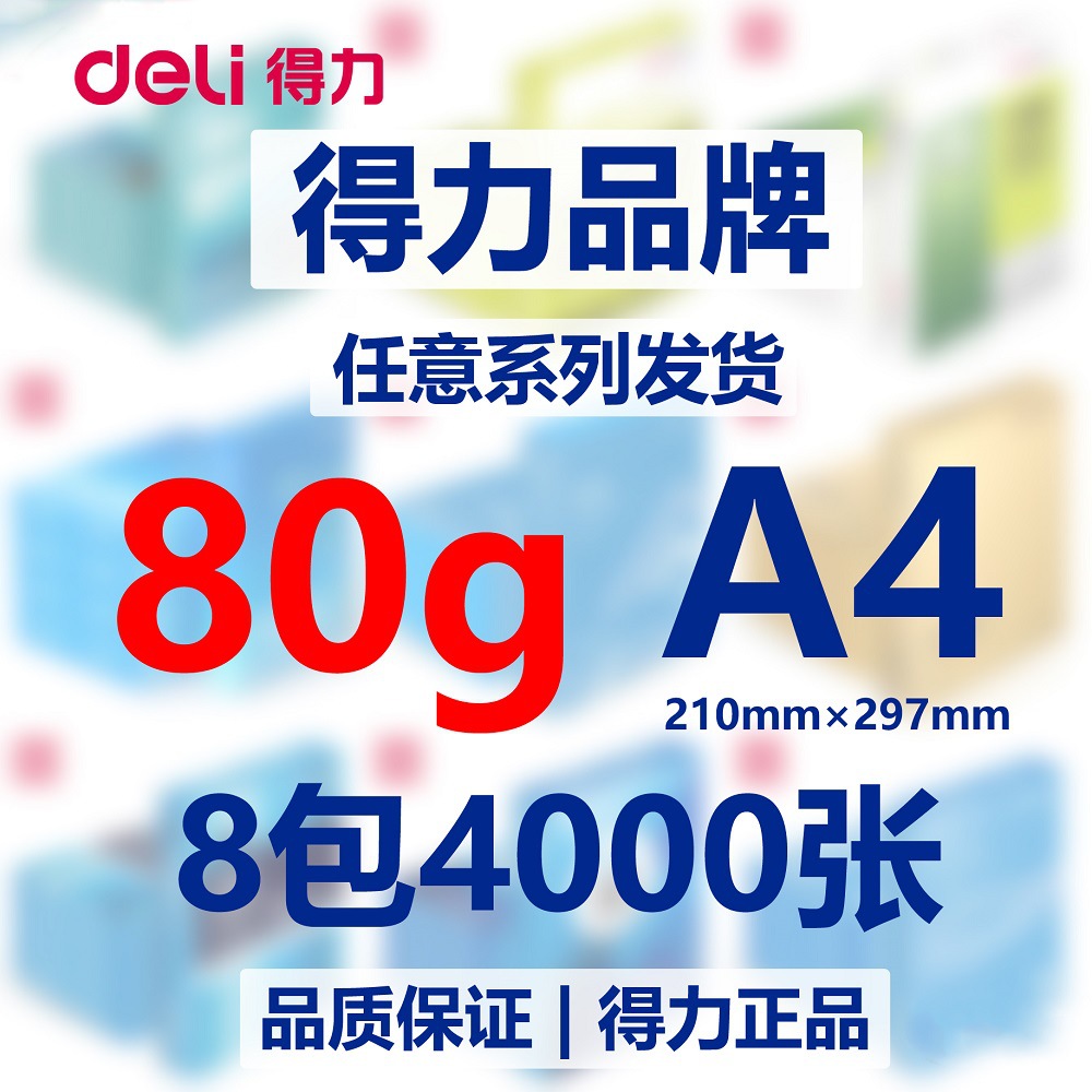 Deli A4 papel 75g coral sea estudiante papel de borrador papel blanco 80g kairui jiaxuanjia platino papel de fotocopiadora de impresión de doble cara