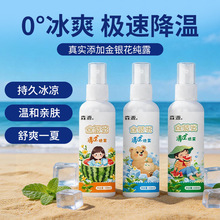 清凉喷雾夏季冰感持久冰凉喷雾清凉喷雾降温神器金银花清凉喷雾