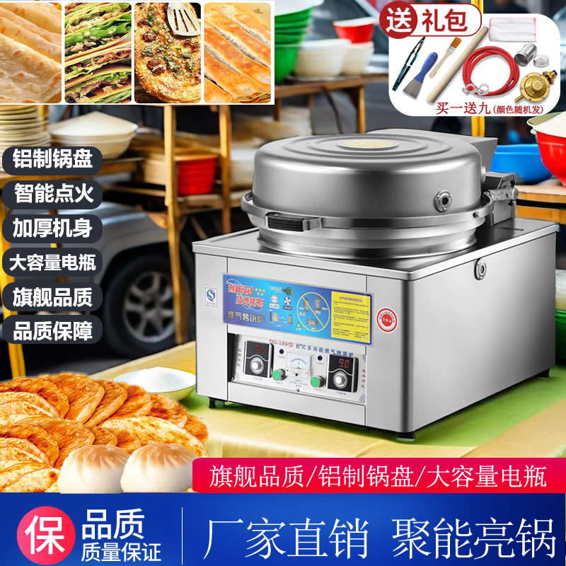 商用煤气烙饼机燃气烤饼炉饼铛摆摊酱香千层饼大饼公婆玉米饼煎饼