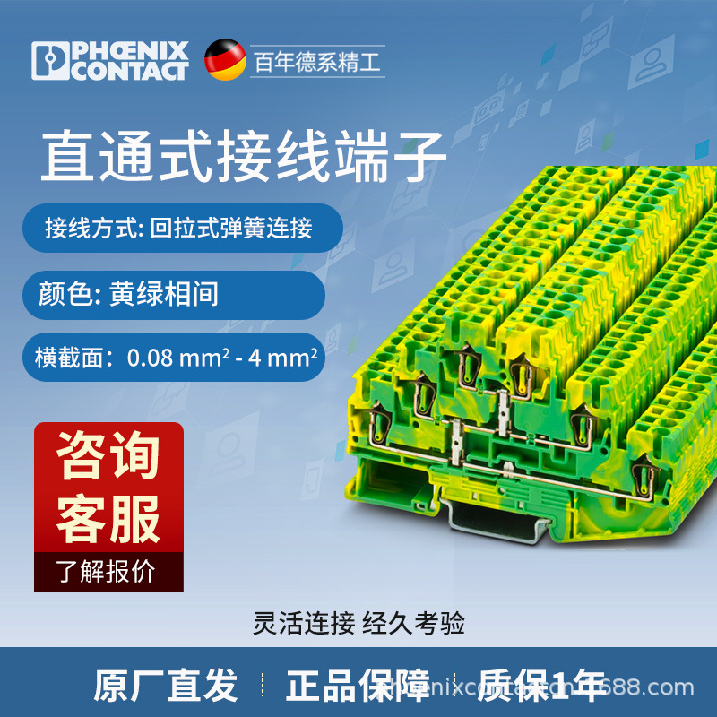 菲尼克斯 端子接地端子弹簧式黄绿色 ST 2,5-3PE-3036071