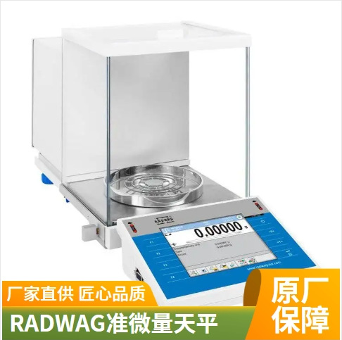 欧洲瑞德威RADWAG XA82/220.3Y 十万分之一高精度 准微量分析天平
