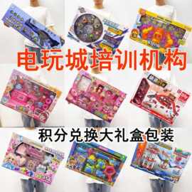 儿童益智玩具批发精美礼盒包装男孩女孩礼物机构电玩城积分兑换