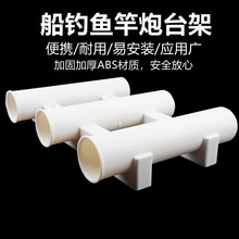 批发船钓海钓鱼竿炮台架 鱼竿海竿支架批发 渔具批发配件渔具用品
