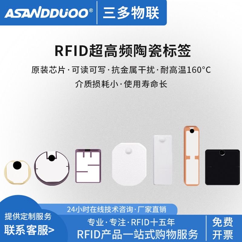 RFID抗金属陶瓷电子标签智能防水芯片耐高温超高频无源射频识别