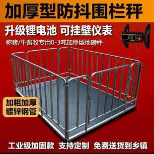 Floor Scale for Weighing Pigs and Cattle with Enclosure, 1 Ton - 3 Tons, Anti-Vibration Electronic Scale for Livestock Breeding, Industrial Thickened