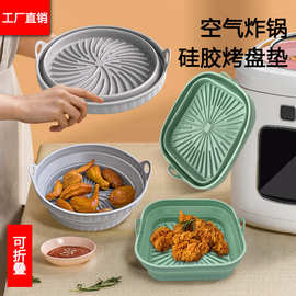 亚马逊新品空气炸锅垫烤盘托盘多功能硅胶烧烤垫耐高温可重复使用
