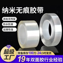 高粘度高透无痕冲型纳米胶强粘 固定胶防水亚克力强力纳米双面胶