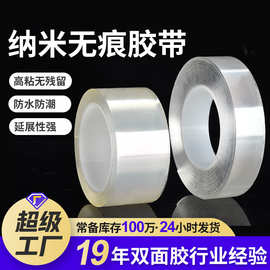 高粘度高透无痕冲型纳米胶强粘 固定胶防水亚克力强力纳米双面胶