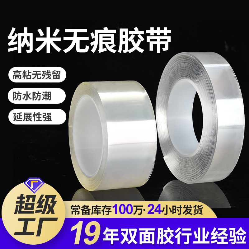 High viscosity, high permeability and non-marking punch type nano glue strong adhesive fixing glue waterproof acrylic strong nano double-sided adhesive