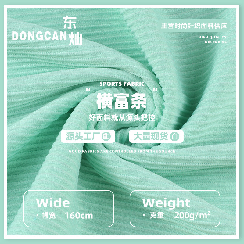 横富条涤纶弹力楼梯布尼龙针织美人条罗纹坑条提花运动瑜伽面料