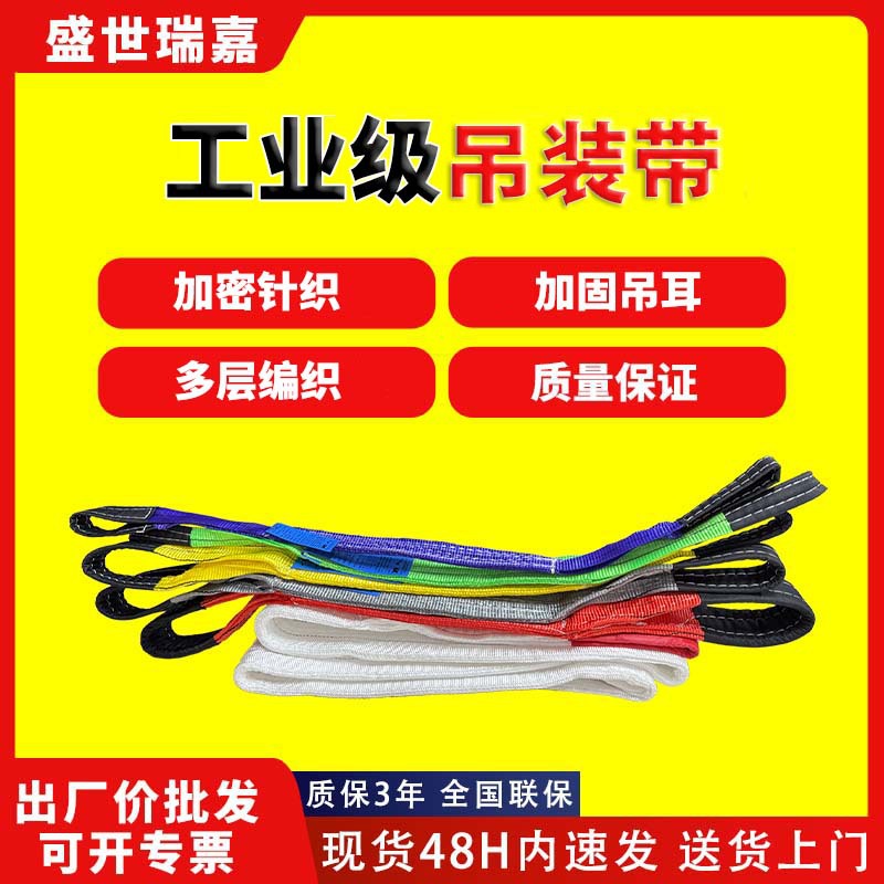 吊装带起重吊带3T国标3吨5吨彩色吊装带涤纶扁平行车叉车工业吊车