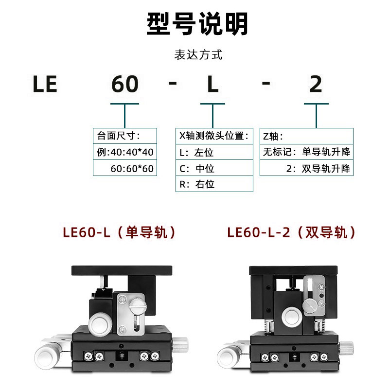 XZ轴微调位移平台手动位移滑台两轴二维升降台LE40/60/80/90/