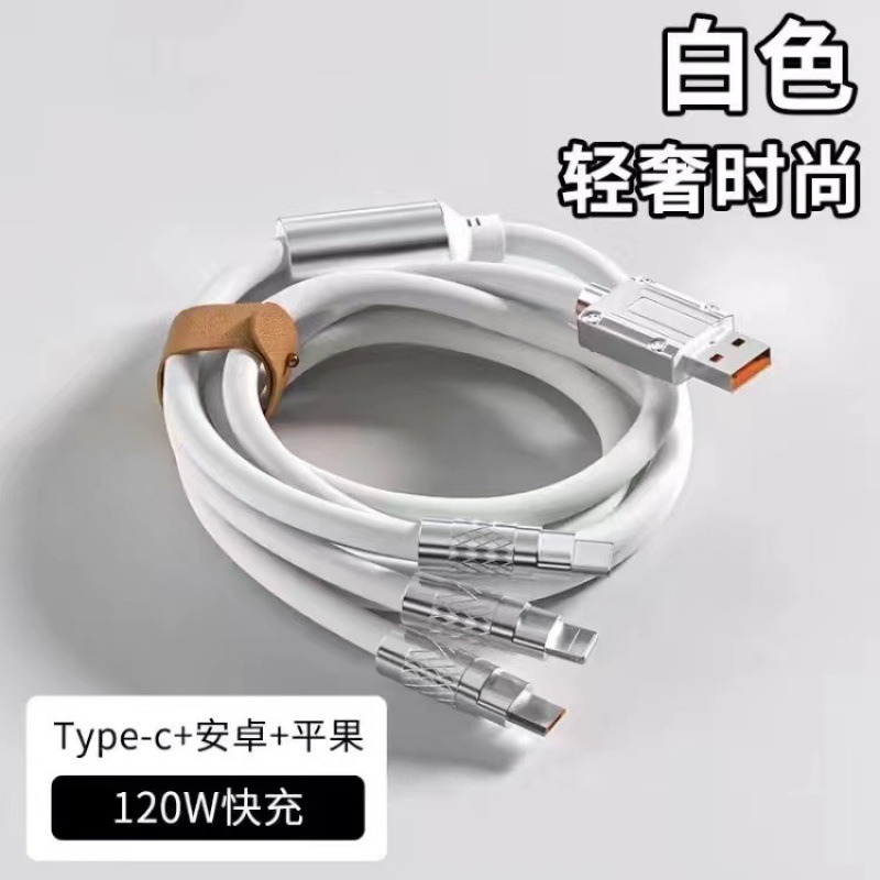 快充三合一软硅胶 手机一拖三充电线适用华为安卓120w数据线极客|undefined