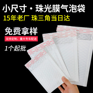 Expert Selection Express Bag Thickeneded Composite Pearlescent Film Bubble Bag Shock-Proof and Pressure-Resistant 3C Digital Packaging Plastic Bubble Bag