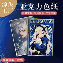 亚克力色纸定制双闪色纸动漫游戏明星周边应援漫展二次元签绘板
