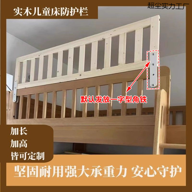 Solid Wood Bunk Bed Anti-Fall Guardrail for Toddlers, Baby and Children's Bed Fence, Bedside Barrier, Anti-Collision and Heightening