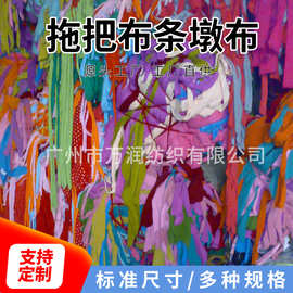 厂家直销拖把布条墩布条浅色针织布条专供拖把厂布条