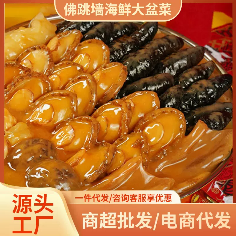 正宗佛跳墙大盆菜礼盒装加热即食10参10鲍真材实料送礼工厂批发