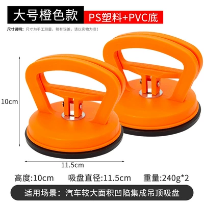 Tool Car Dent Suction Cup: Sheet Metal Spray Repair - large-orange-pack-of-two