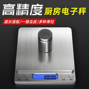 Precision Household Kitchen Scale High-Precision Digital Scale Small Scale Balance Device Several Baked Food Weighing Small Gram Scale