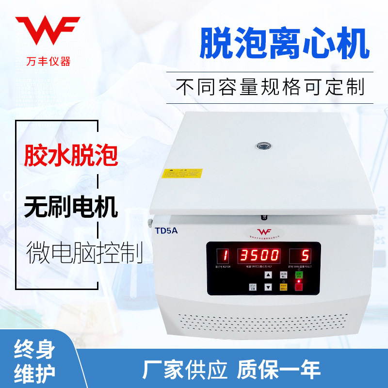 供应离心脱泡机 脱泡离心机 胶水脱泡机台式管式离心机去泡机批发