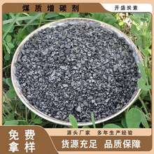 宁夏煅烧无烟煤增碳剂1-5mm各种型号 铸铁炼钢碳添加剂批量供应