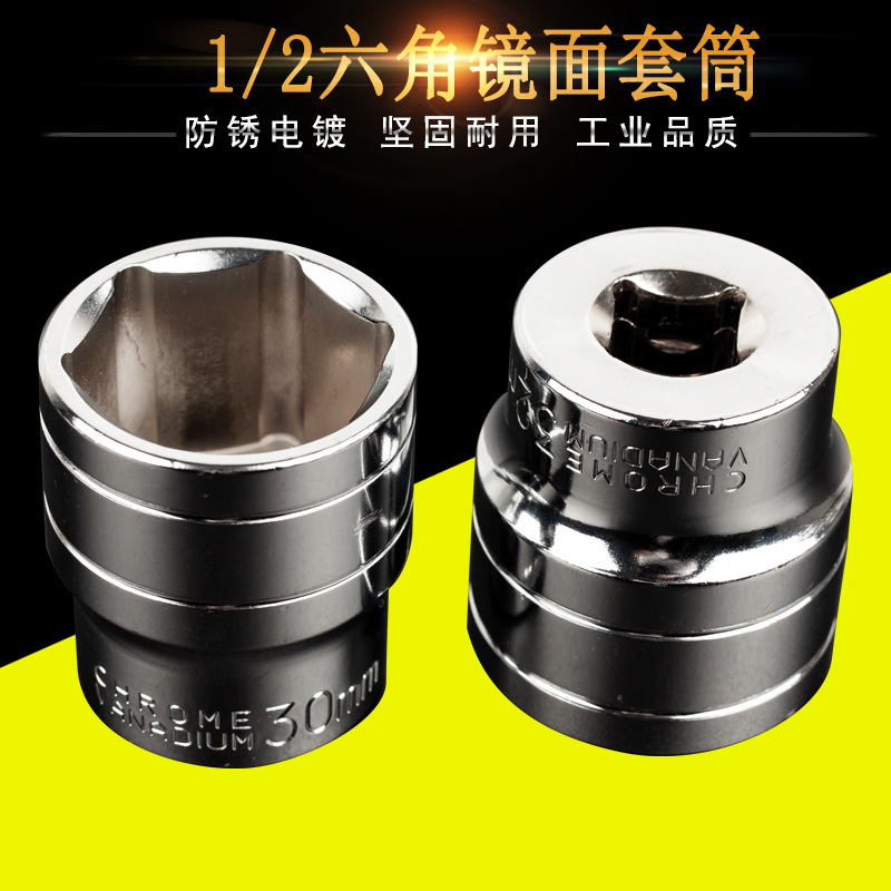 1/2寸六角套筒套装套头汽修维修工具棘轮套筒扳手配件12.5mm