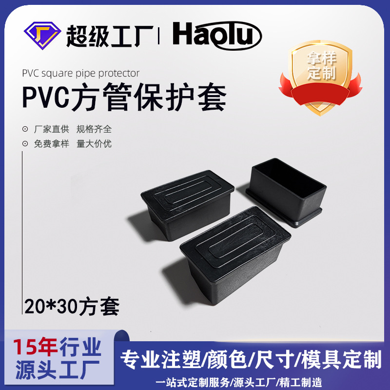 长方形管套20*30不锈钢管PVC保护套方管软胶外套塑胶防滑桌椅脚垫