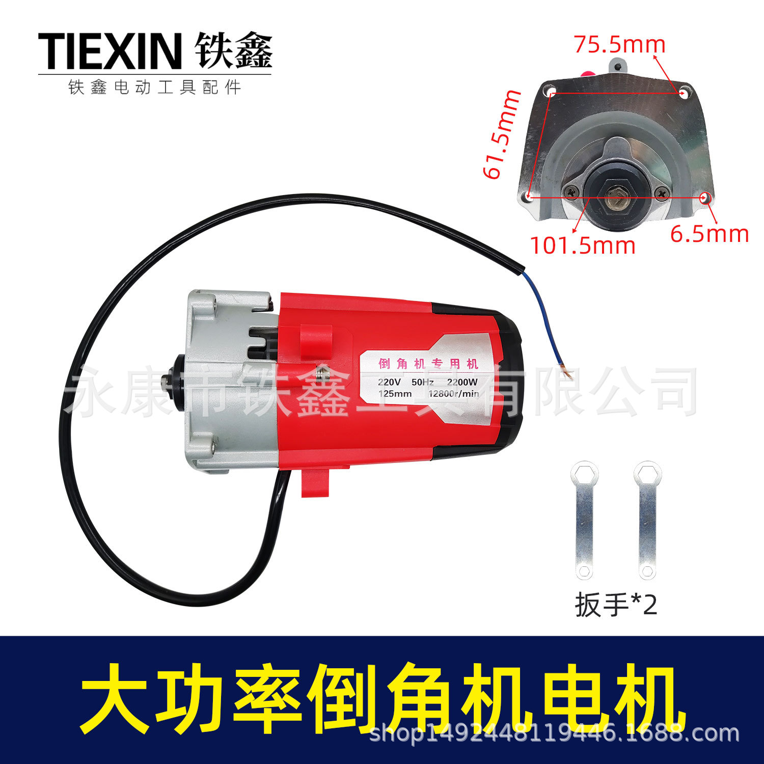 2200瓦倒角机电机总成无尘瓷砖切角机高转速台锯电010082