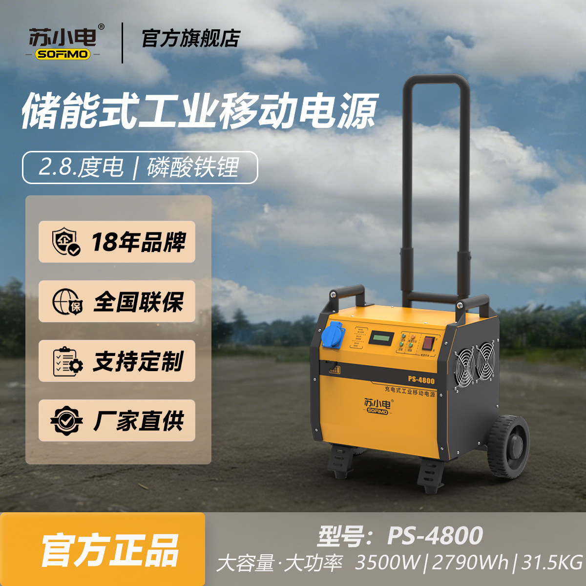 充电式工业移动电源便携式移动电源 户外电源储能电源PS-4800