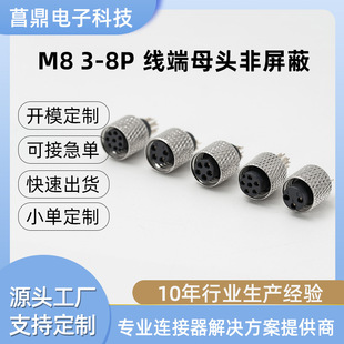 M12 3-8P����ĸ�^������ �����B������ˮ���^�S�~僽𻨼y��ñ