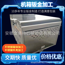 不锈钢箱体机箱机柜定制钣金设计外壳加工来图来样钣金机箱