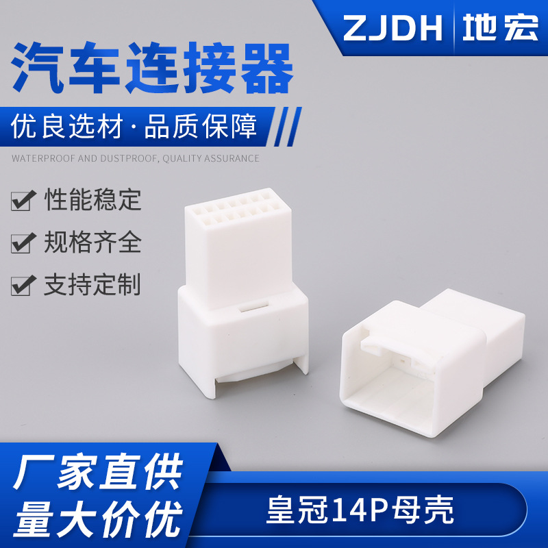 皇冠14P母壳丰田氛围灯 氛围脚窝灯连接器插头线束2PIN汽车连接器